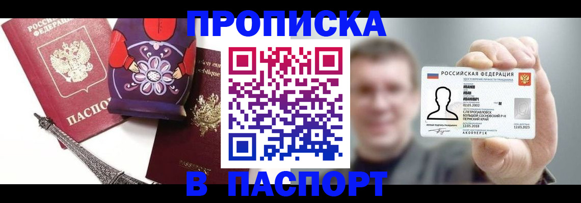 прописка для кредита в Вихоревке